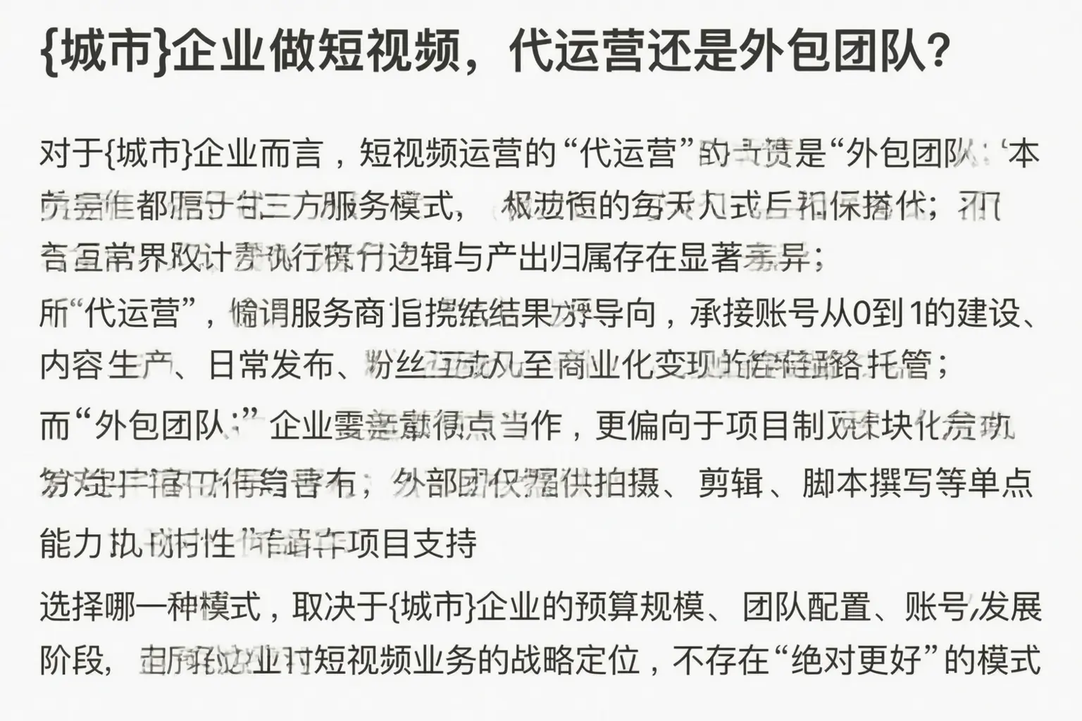 疏勒企业做短视频，代运营还是外包团队？